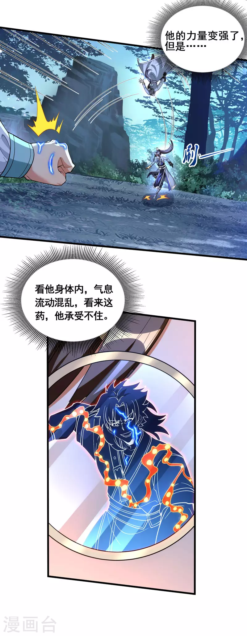 第41话 药吃多了5