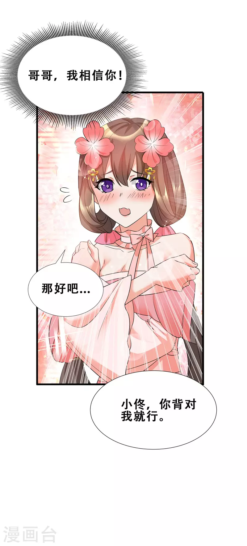 第10话 哥，我突破了！26
