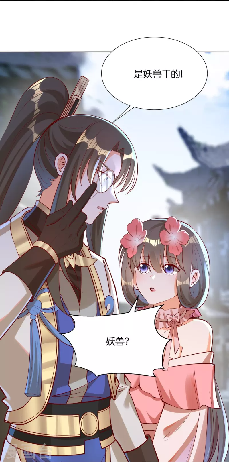 第90话 被妖兽袭击的女子11