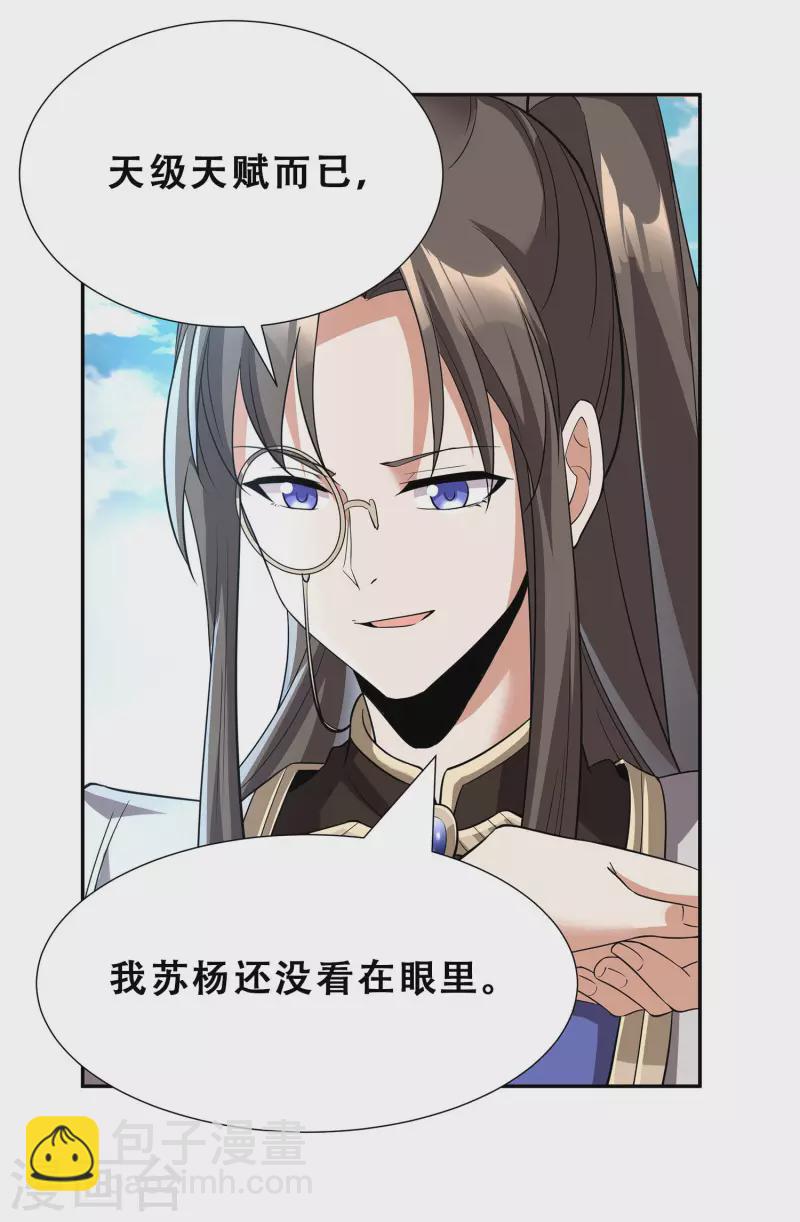 第8话 我要退婚！26