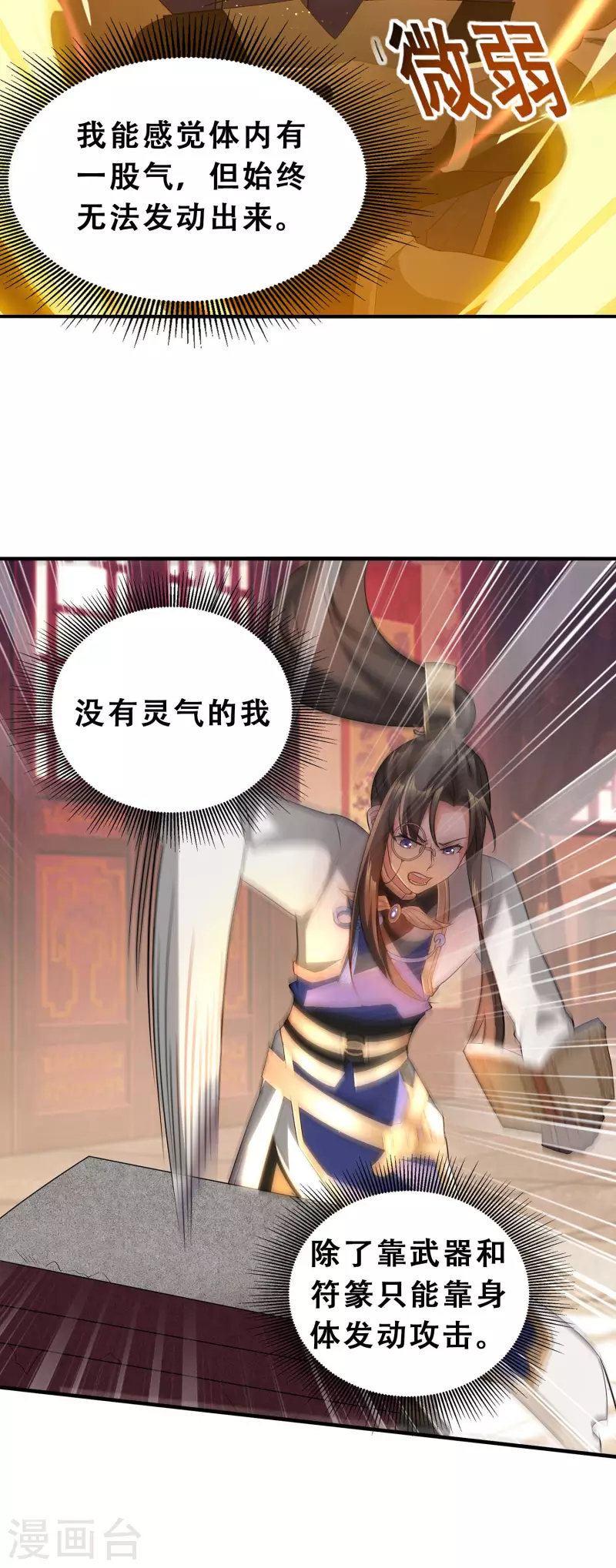 第10话 哥，我突破了！19