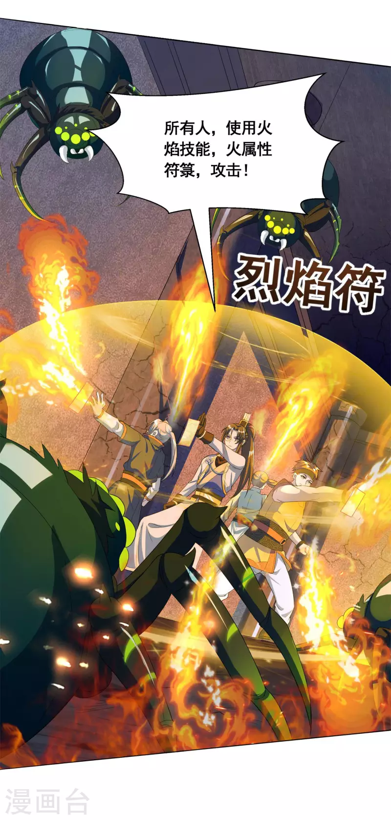 第18话 蜘蛛女王9