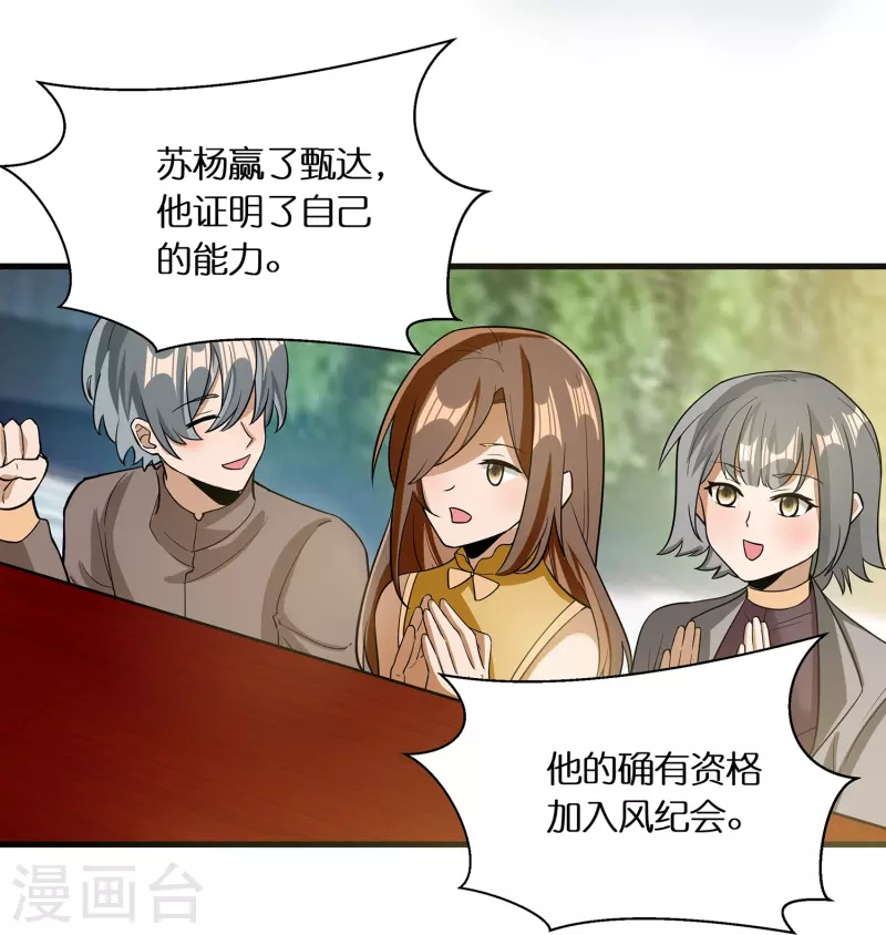 第64话 隐藏身份意外暴露3
