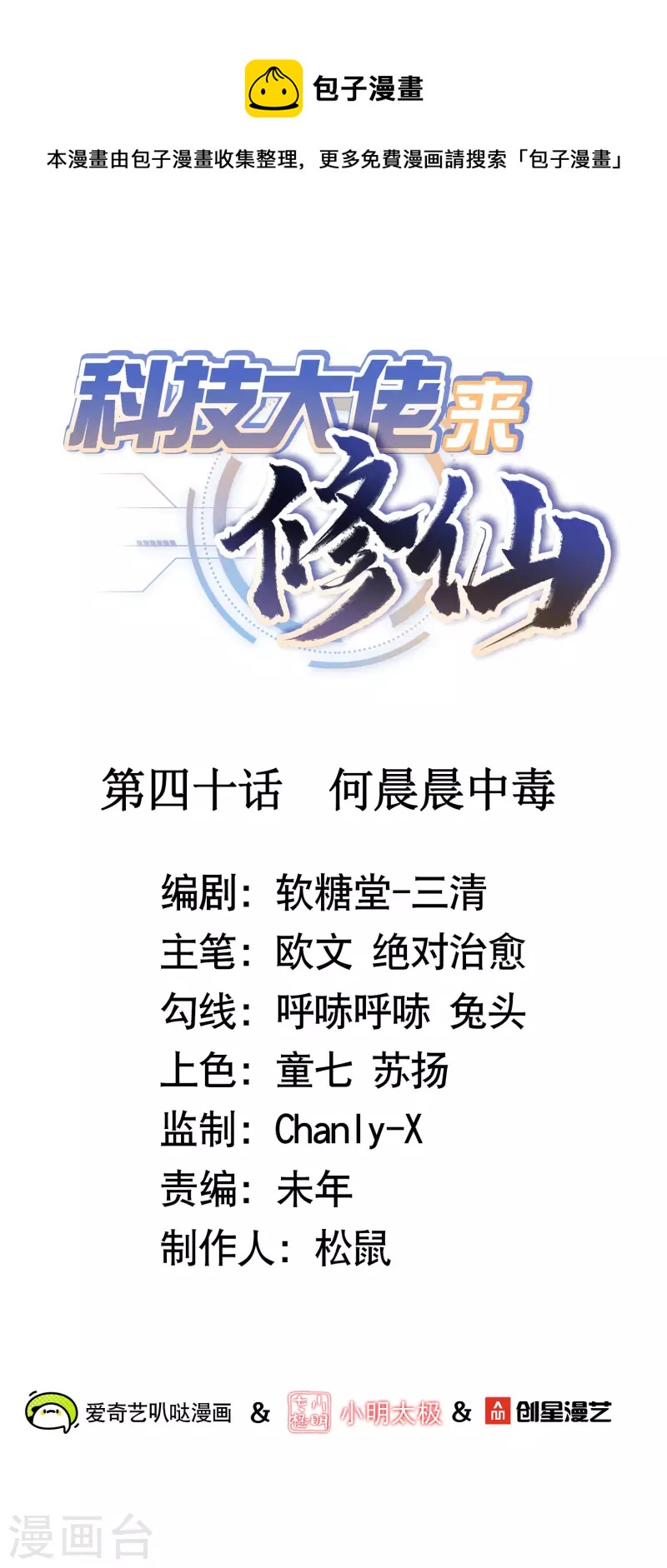 第40话 何晨晨中毒0