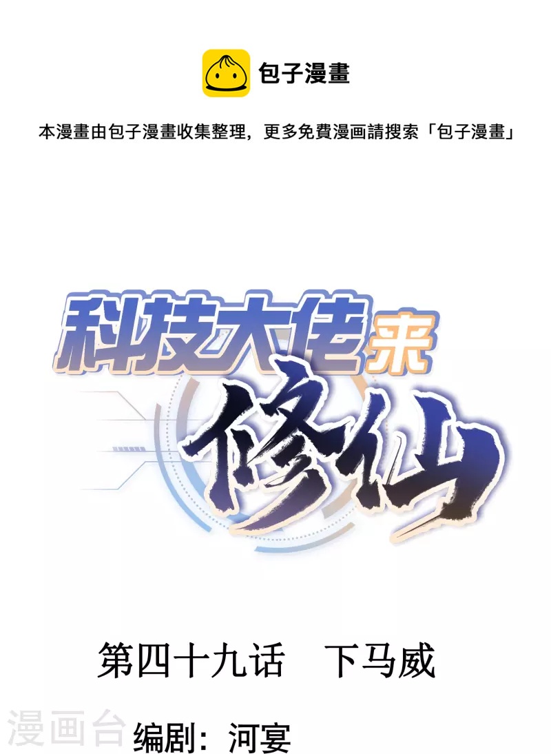 第49话 下马威0