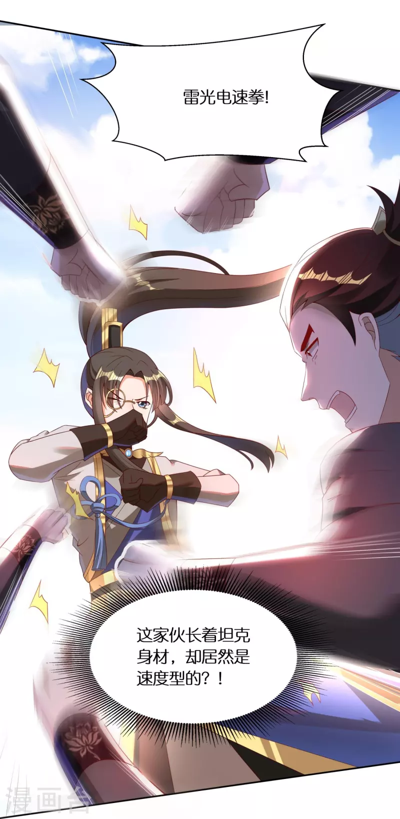 第87话 坦克型攻击手9