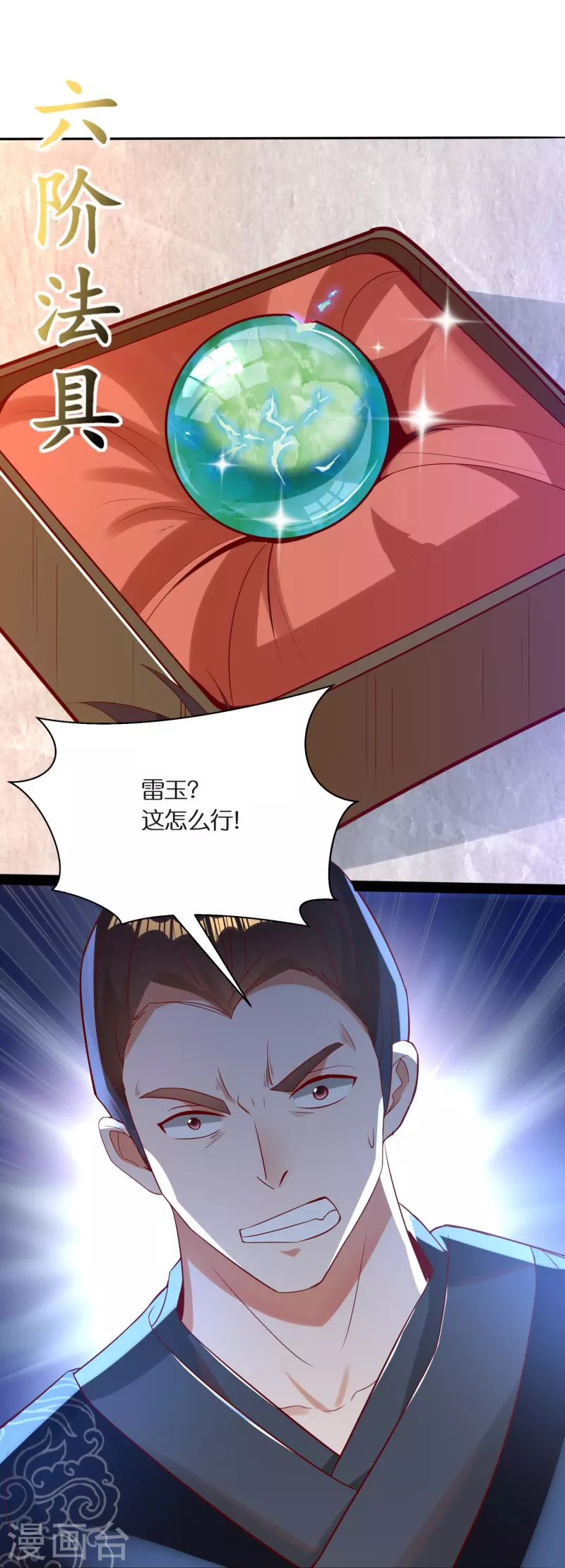 第86话 你敢不敢挑战我？21