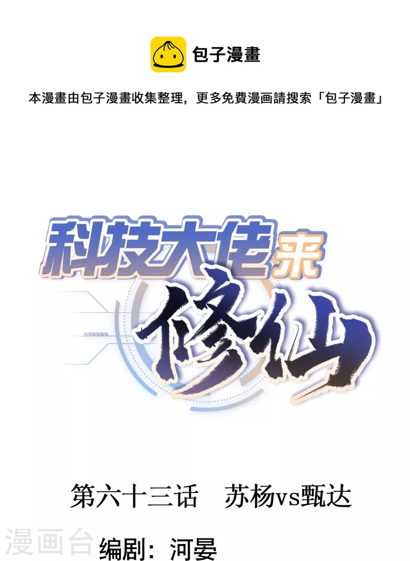 第63话 苏杨vs甄达0