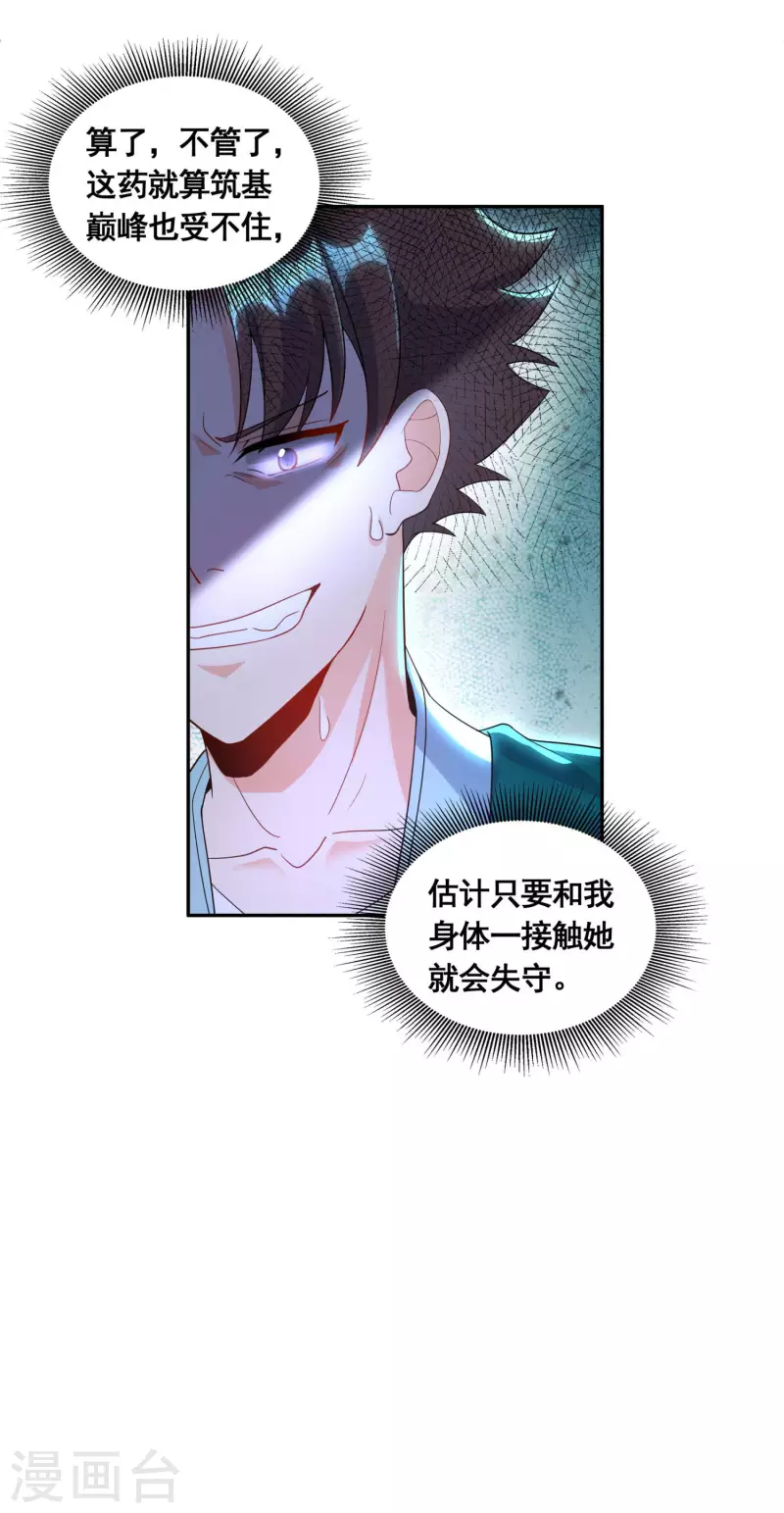 第40话 何晨晨中毒9