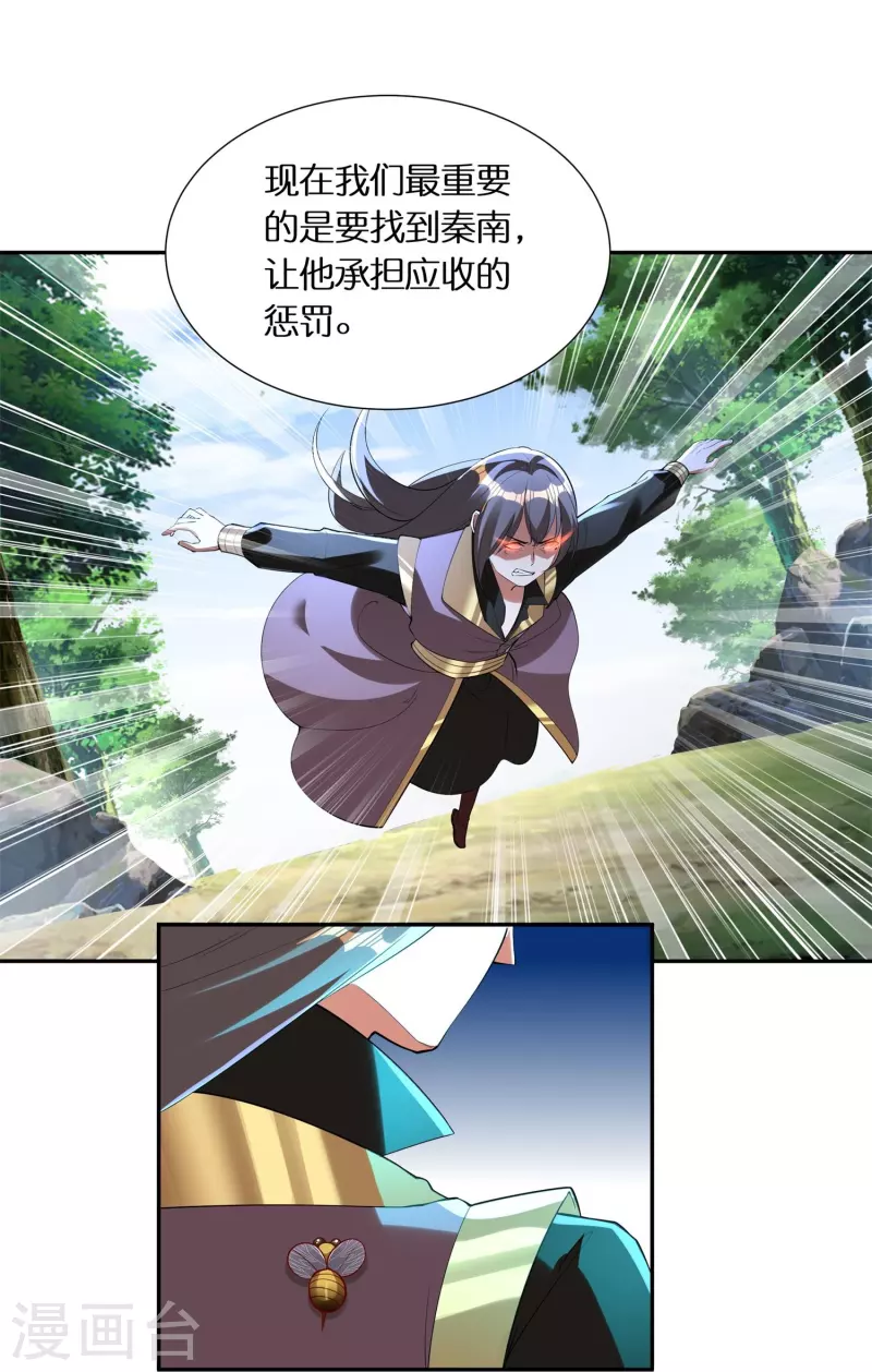 第74话 秦南背后的人3