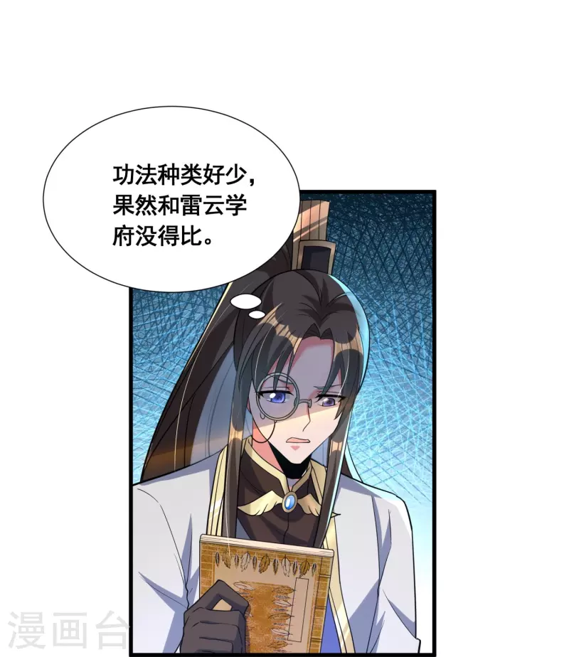 第50话 高攀不起9