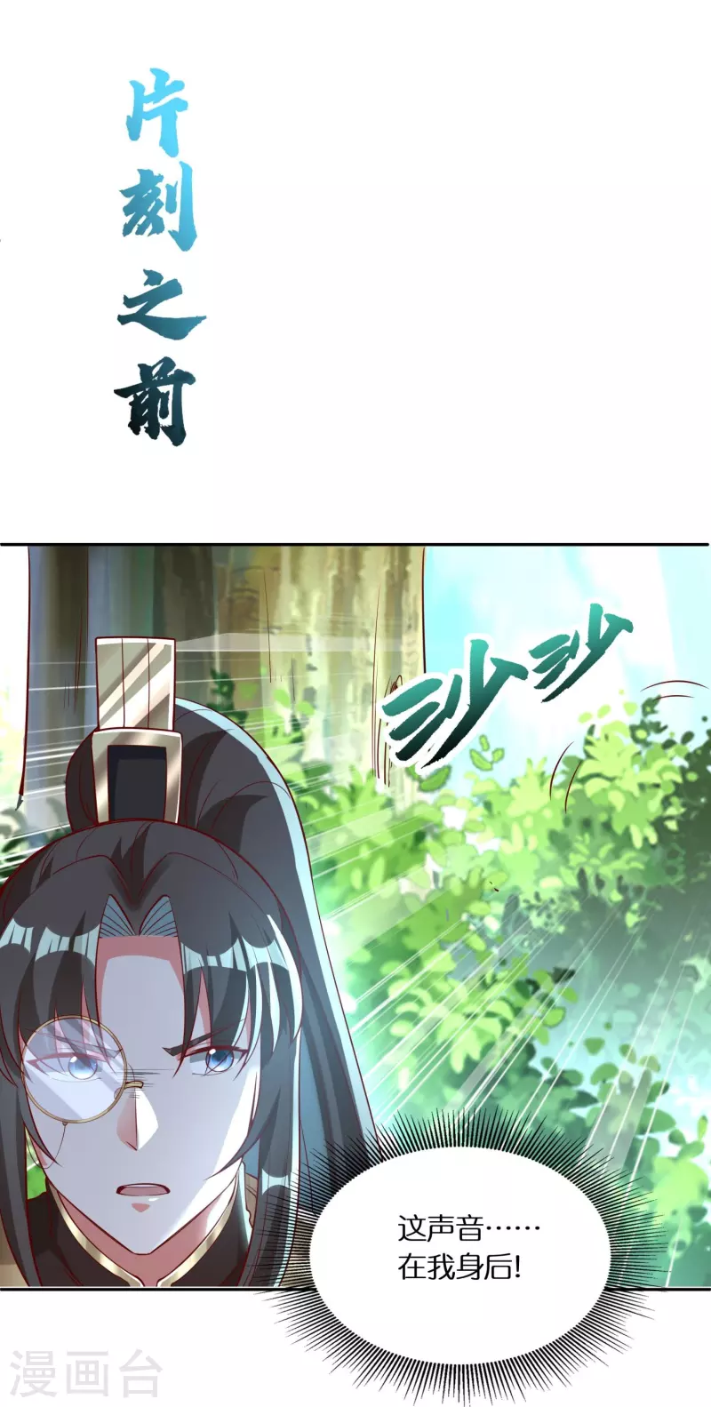 第92话 伪装的妖兽27