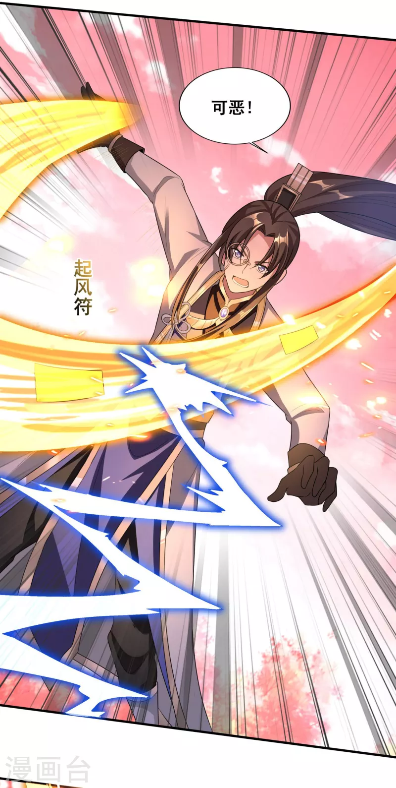 第29话 你上当了！16
