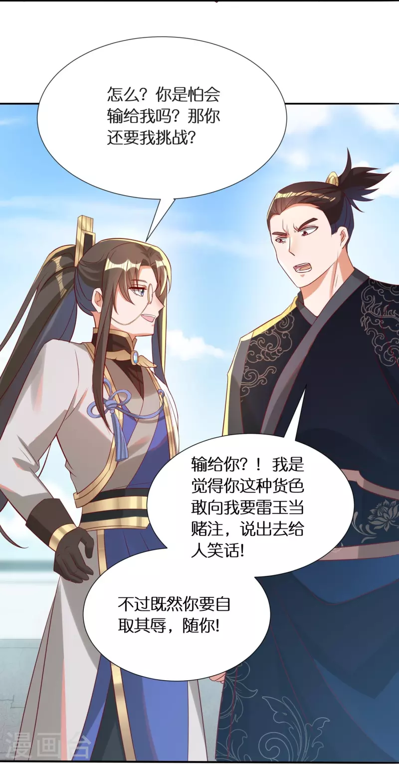 第86话 你敢不敢挑战我？22