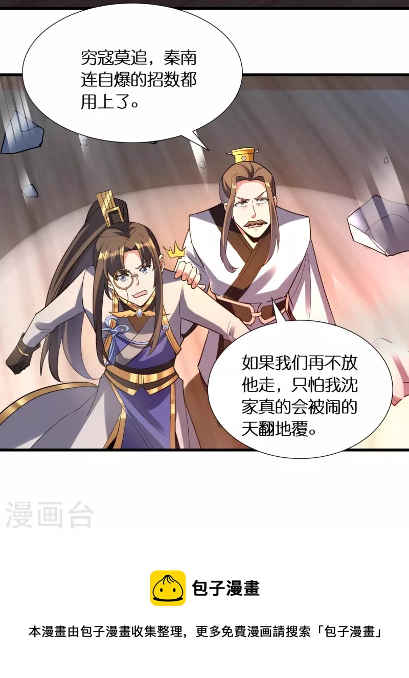 第73话 飘扬的黑色灵气37