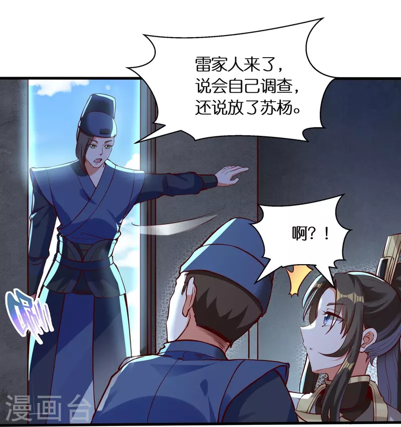 第90话 被妖兽袭击的女子21