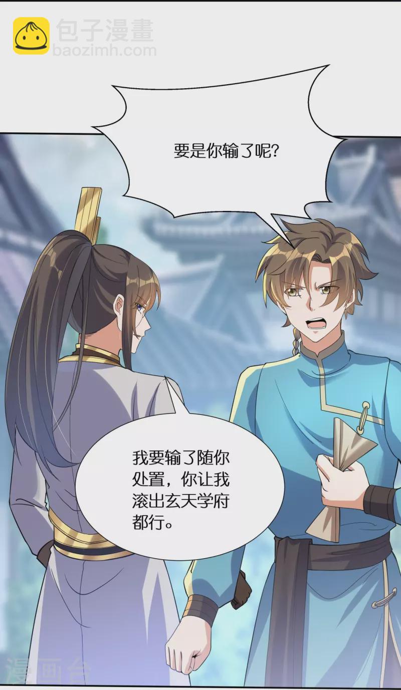 第62话 拒绝苏杨入会19