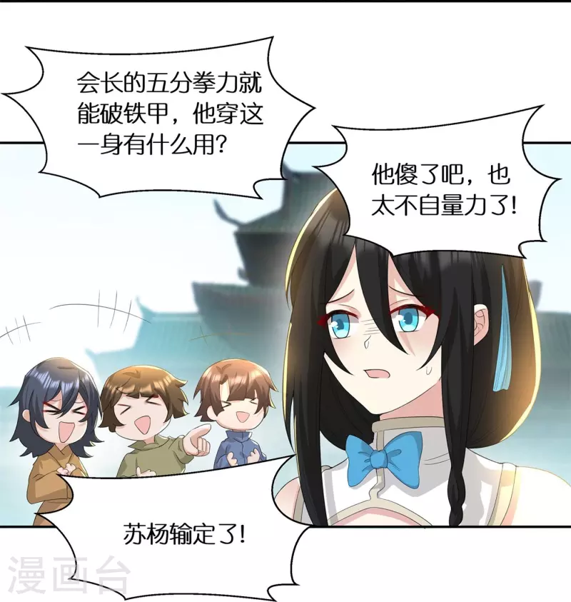 第56话 “钢铁”苏杨20