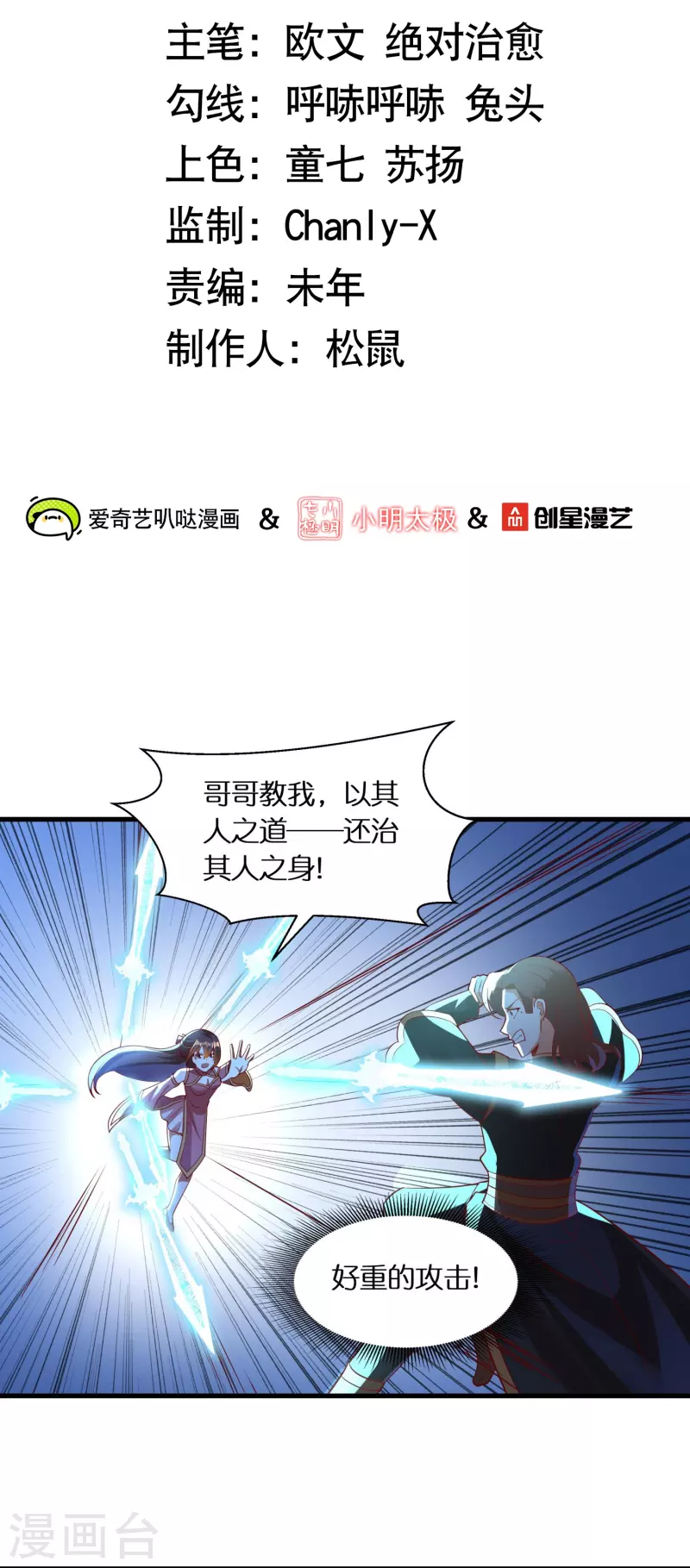 第80话 苏小佟vs成风（下）1