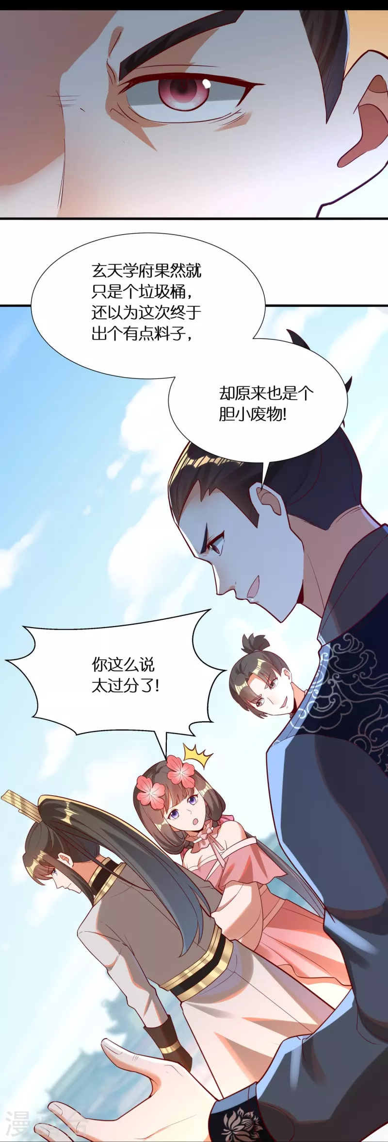 第86话 你敢不敢挑战我？7