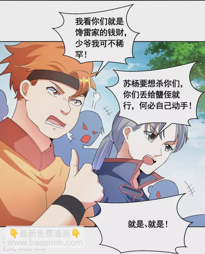 第48话 进入玄天学府21