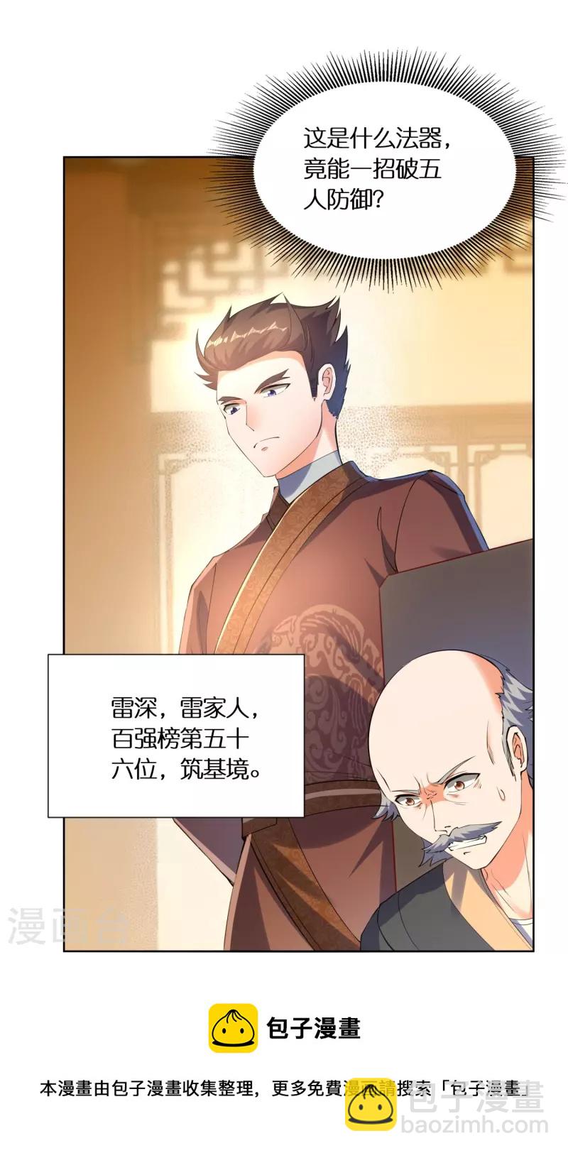 第81话 雷家车轮战28