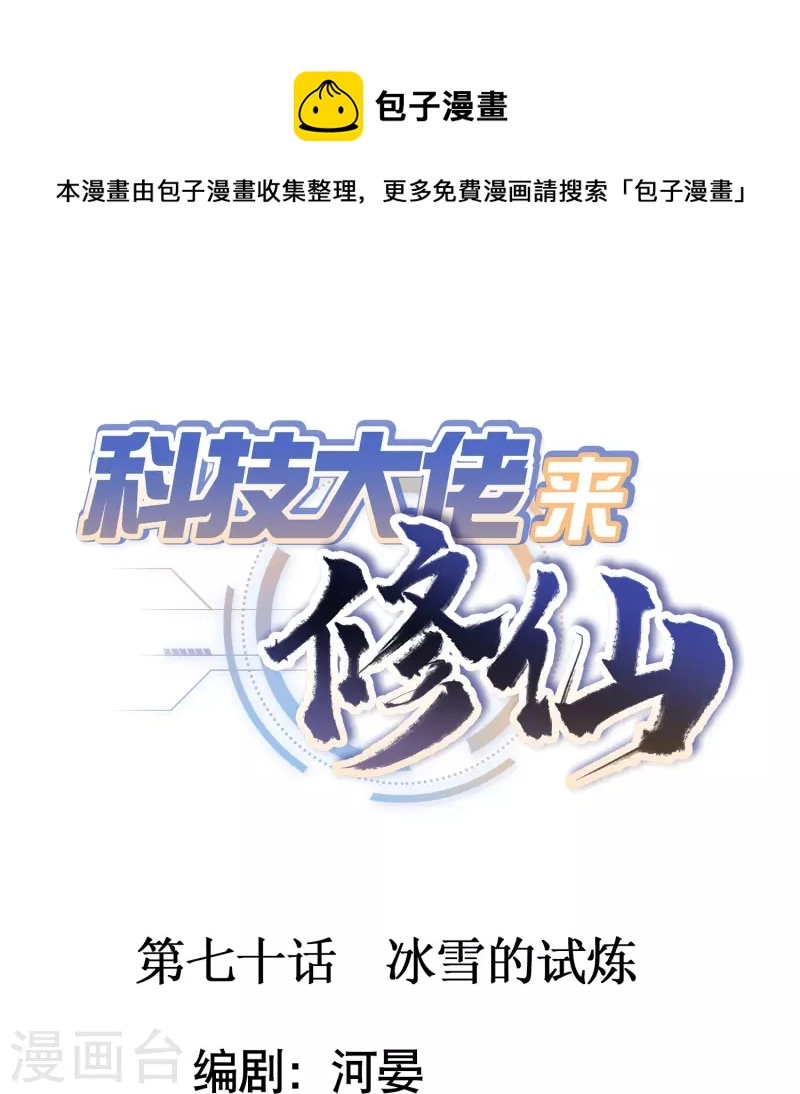第70话 冰雪的试炼0