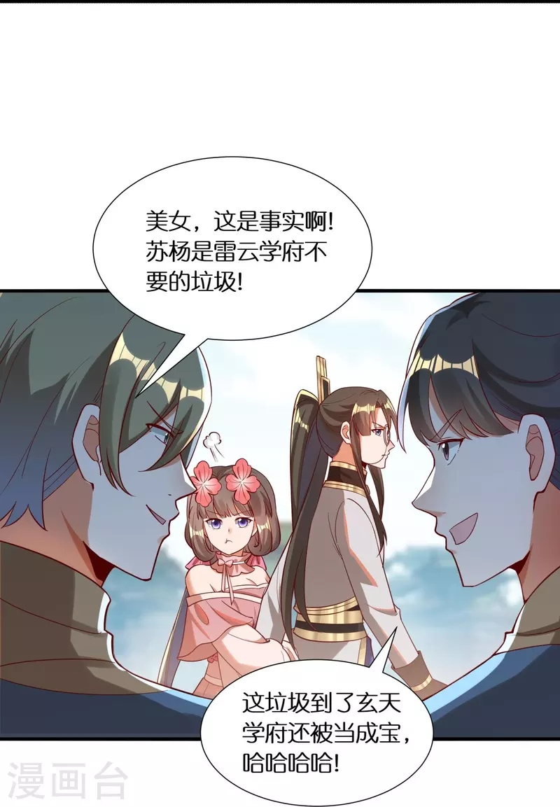 第86话 你敢不敢挑战我？8