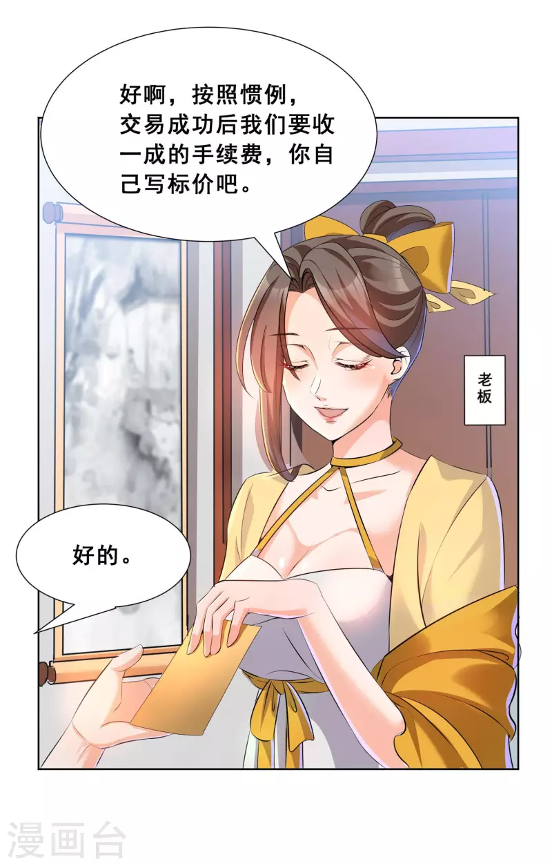 第7话 卖货11