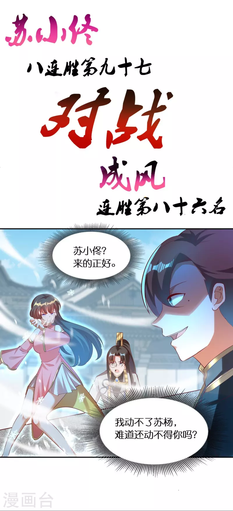 第79话 苏小佟vs成风（上）3