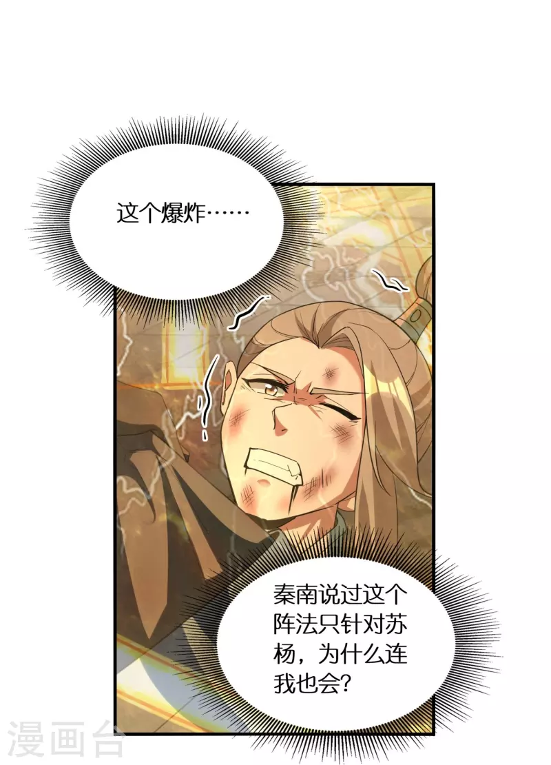 第67话 一切都是为了妹妹29