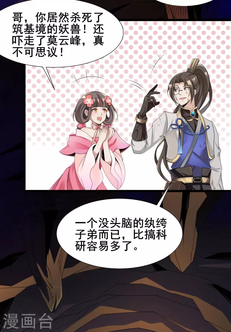 第2话 学好数理化30