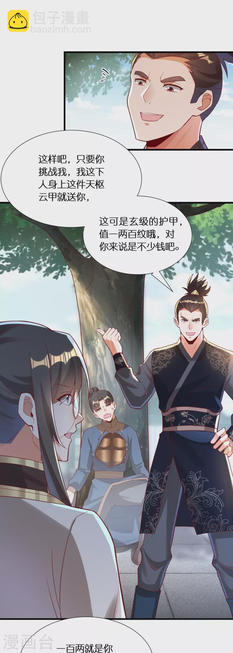 第86话 你敢不敢挑战我？16
