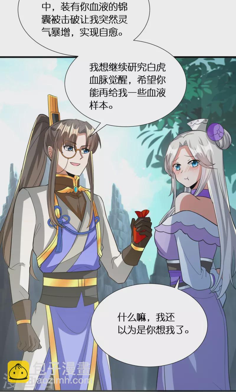 第75话 白虎血脉觉醒23