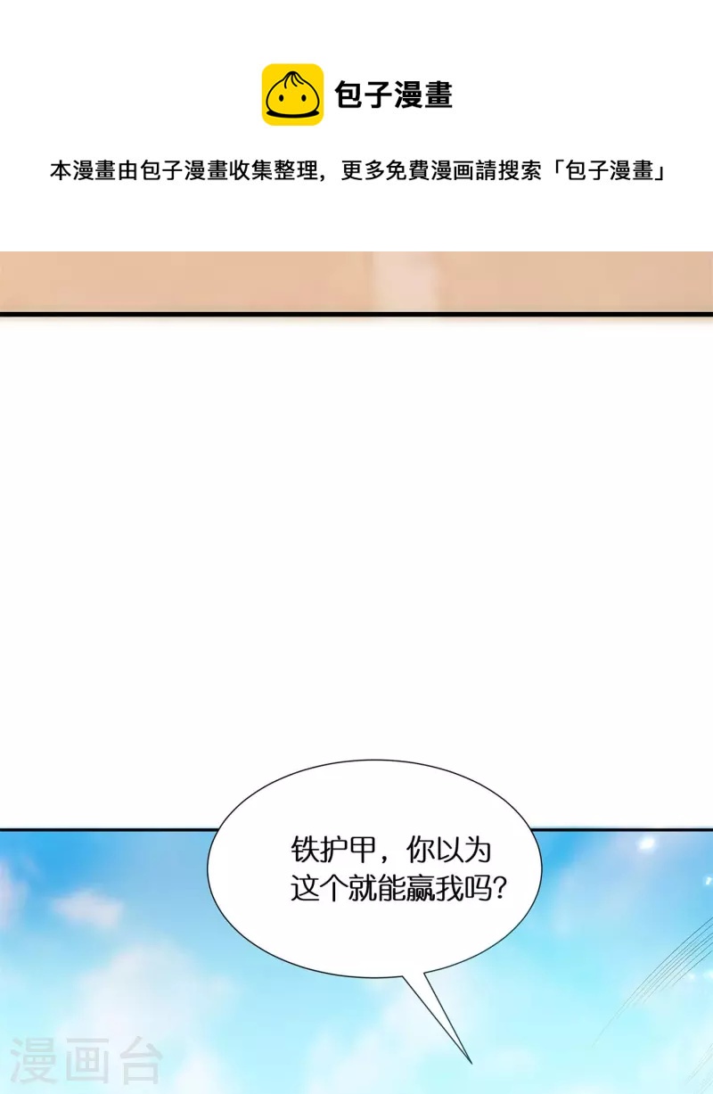 第56话 “钢铁”苏杨18