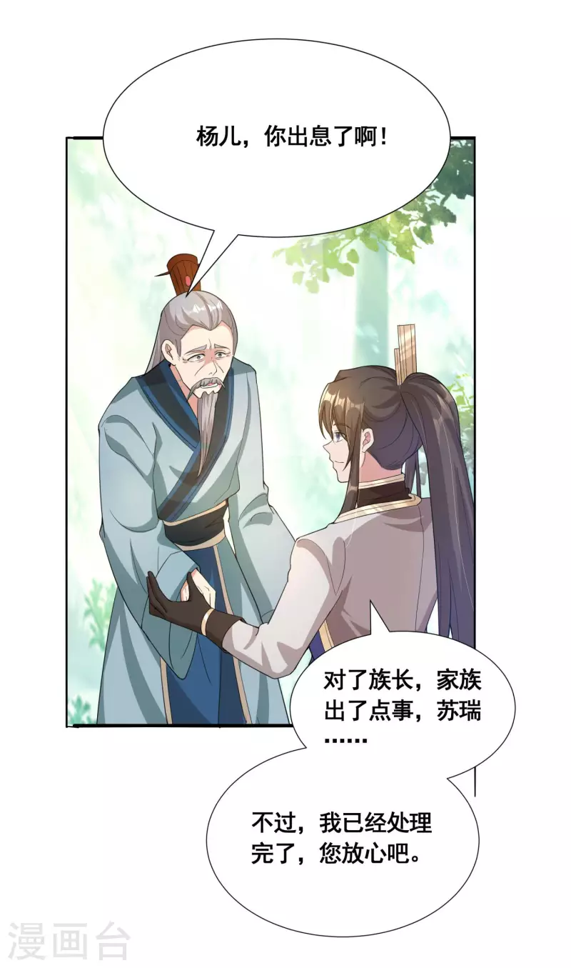 第37话 进入妖兽林7