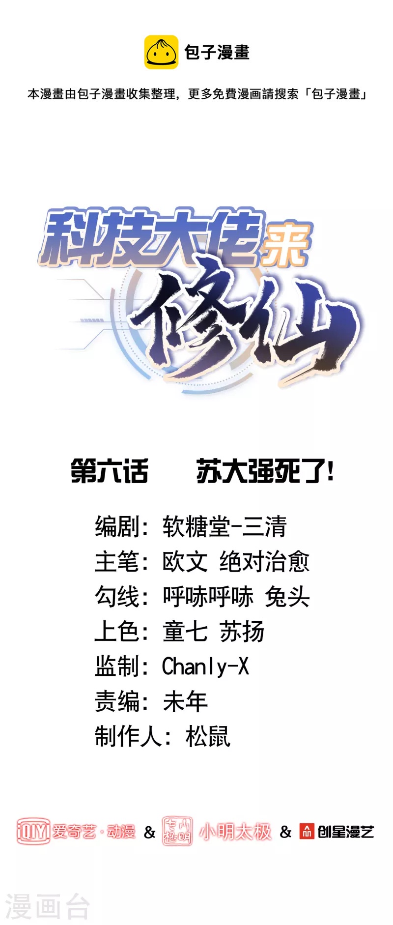 第6话 苏大强死了！0