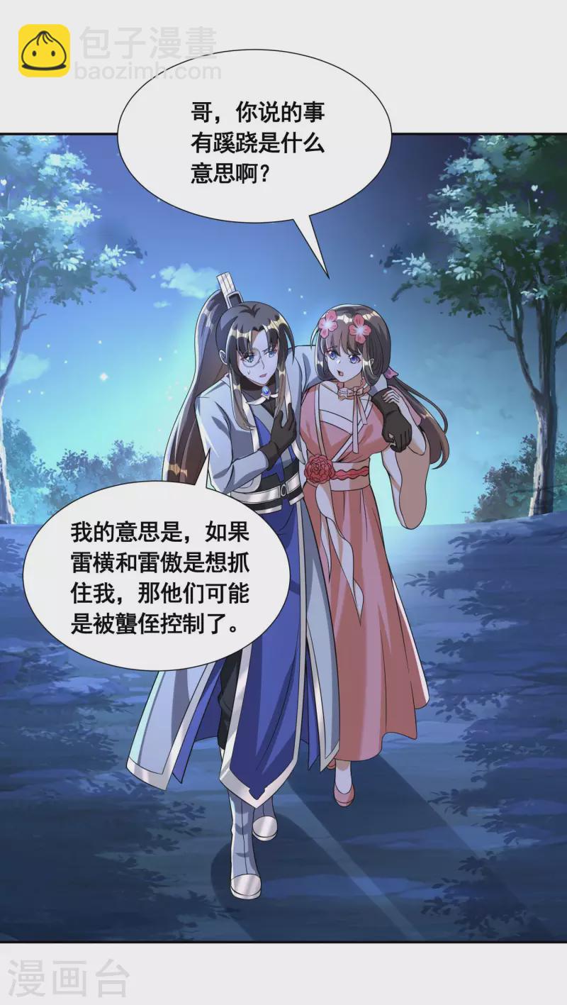 第44话 失控的何晨晨1