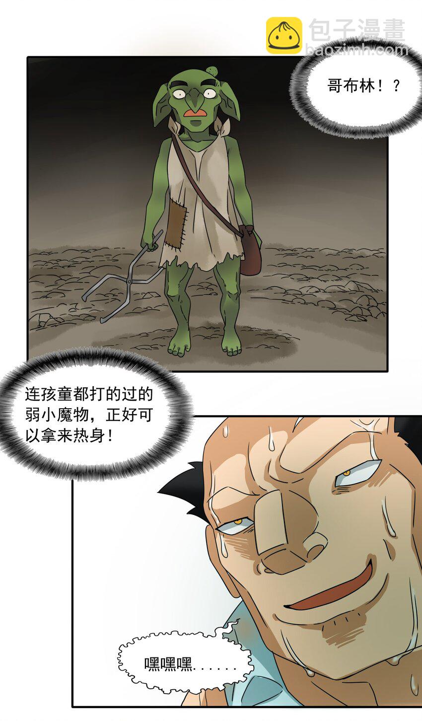 12 哥布林崛起7