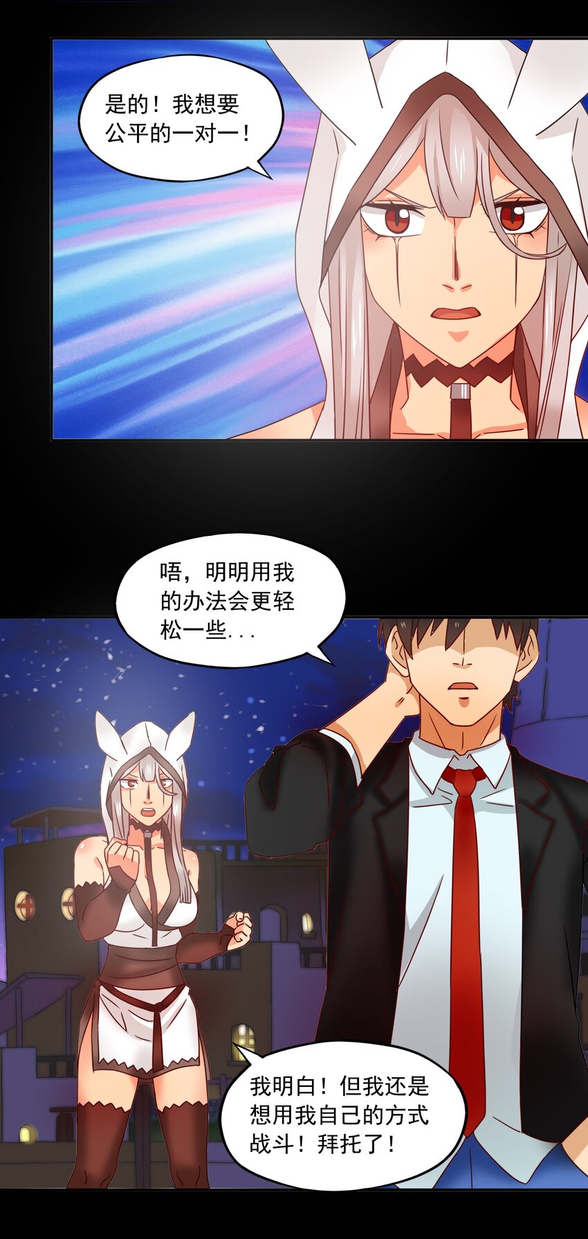 11 速战速决！2