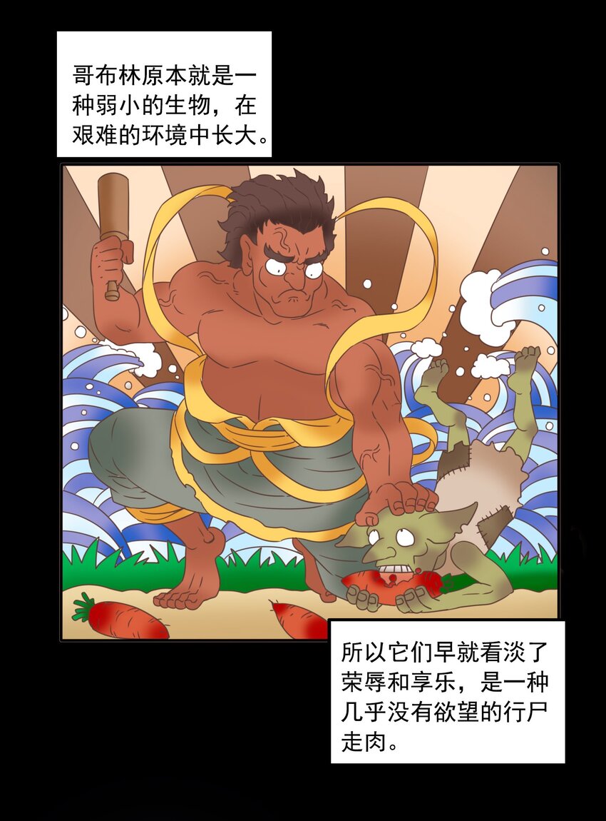 8 统领哥布林！17