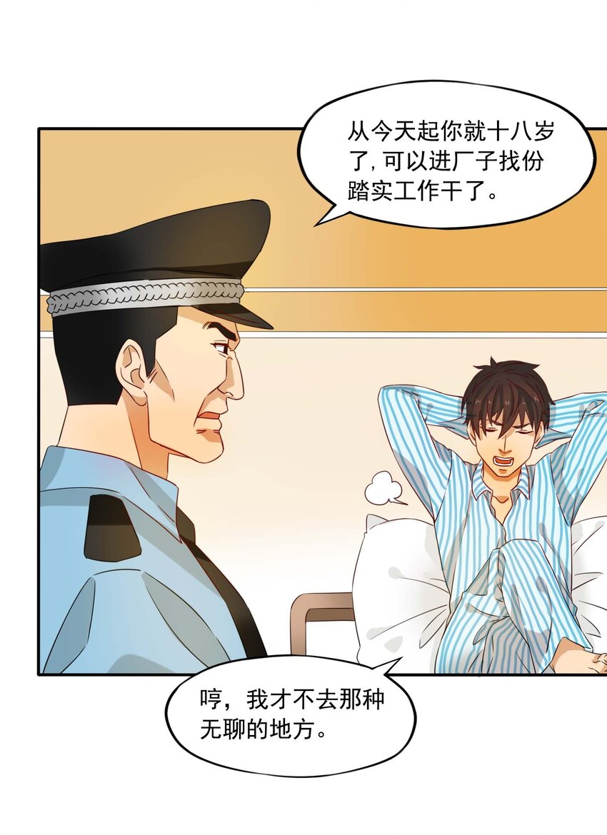 1 成为我的走狗吧！27