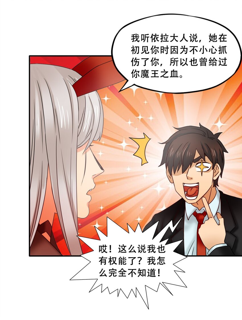 17魔血权能28