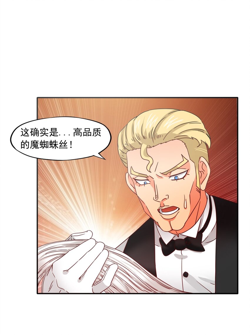 21魔蛛丝的销售之路！1