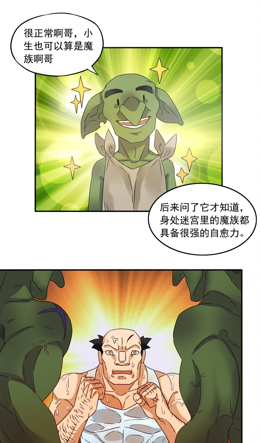 12 哥布林崛起12