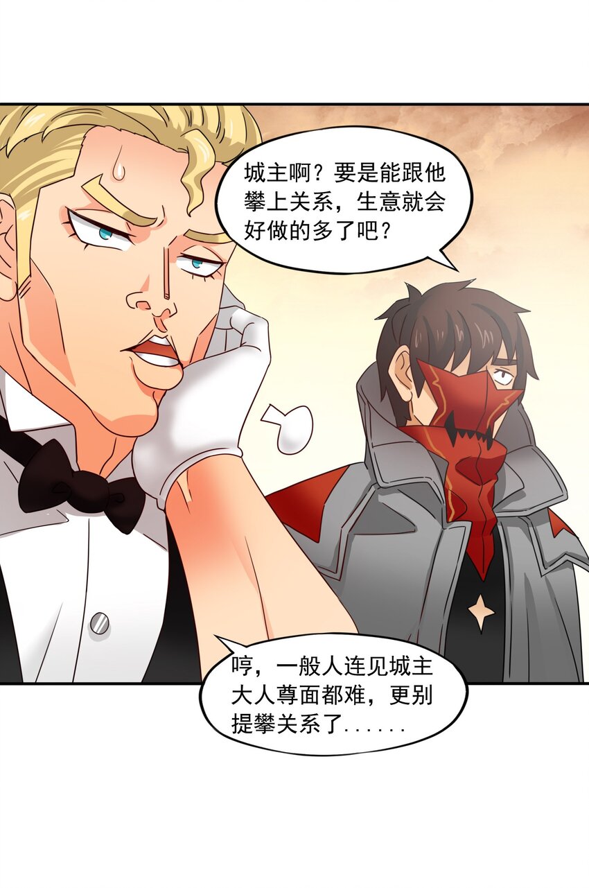 21魔蛛丝的销售之路！17