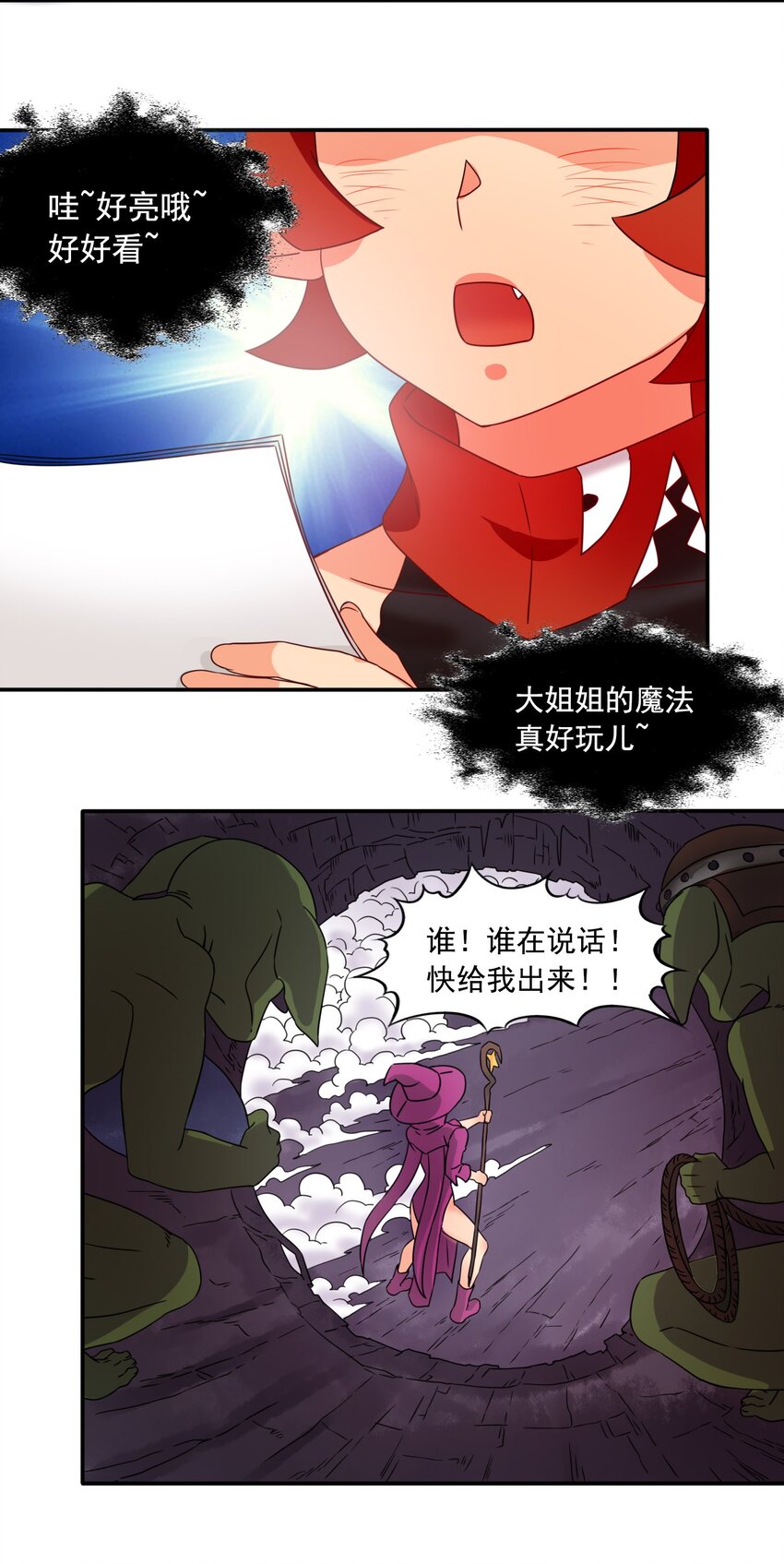 12 哥布林崛起33