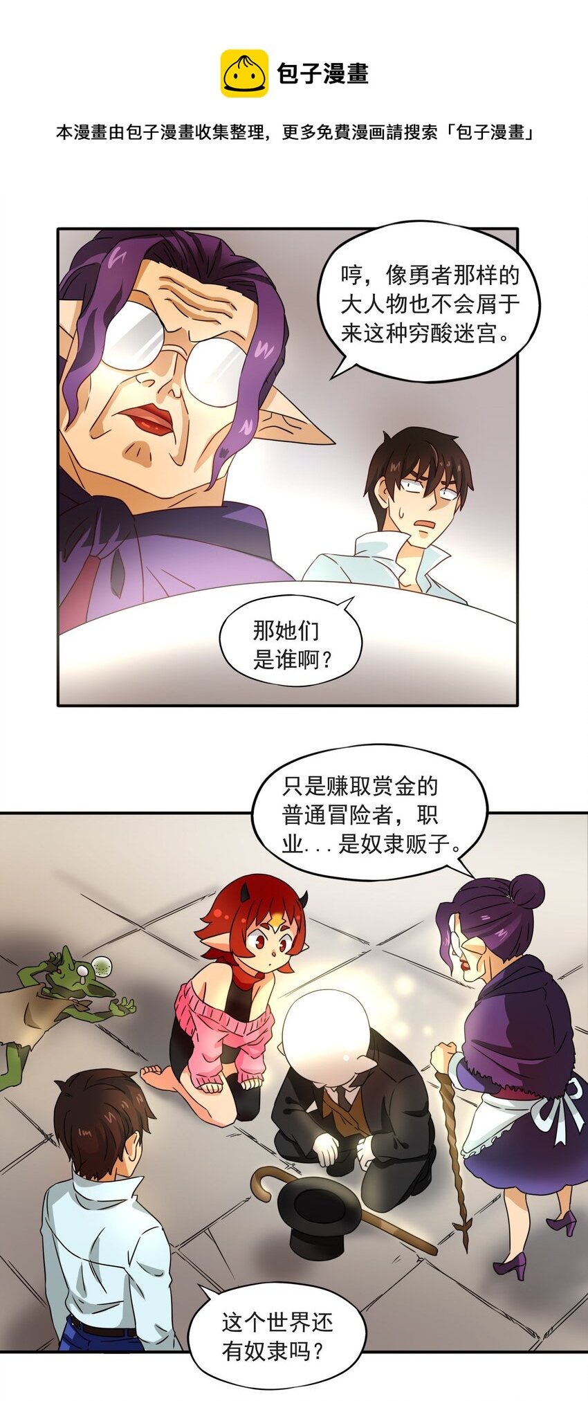 3 冒险者来袭8