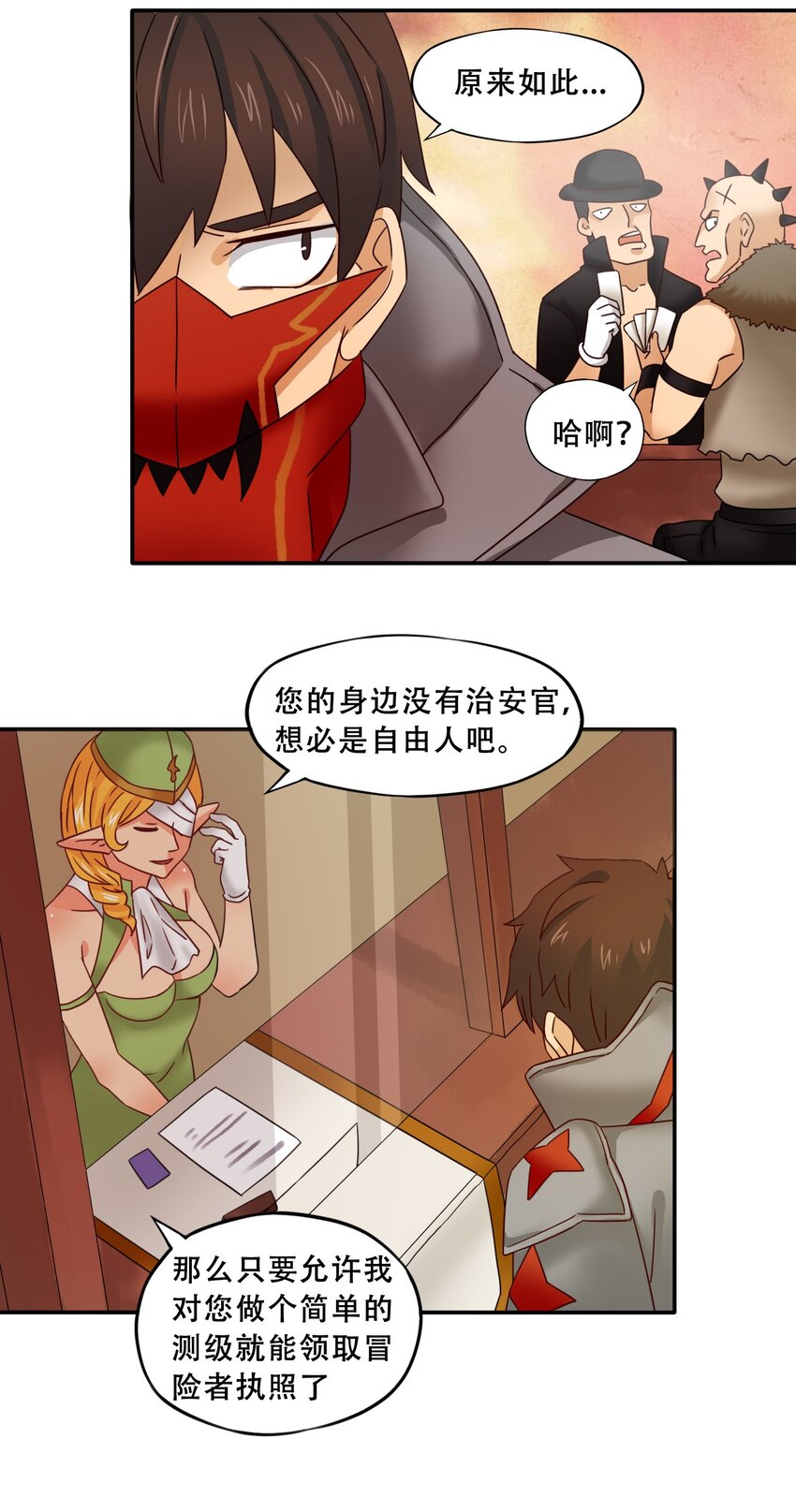 20成为职业冒险者！15