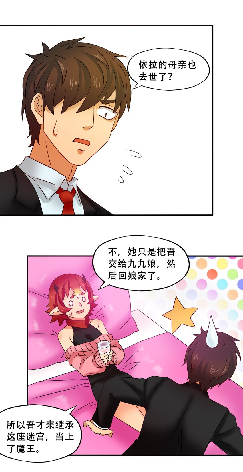 15 围裙与远征！6